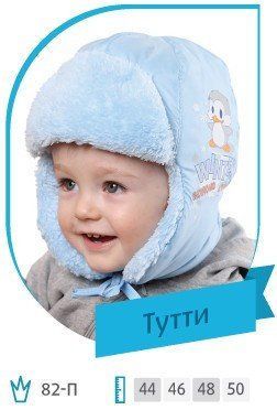 Зимова вуша "Тутті" 908415014 фото