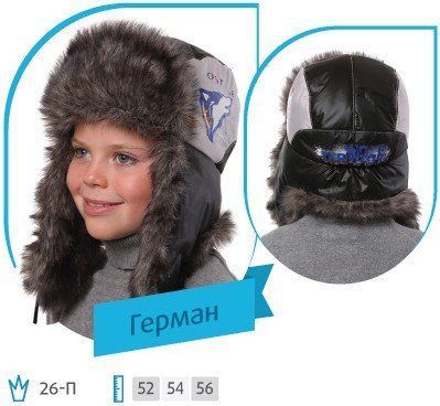 Вуханка з хутром на хлопчика "Герман-2" 1321191984 фото