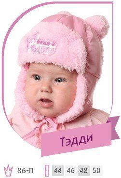 Ушаночка для крошки "Тедди" - розовый 1283292614 фото