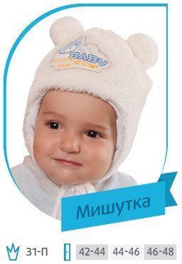 Зимняя шапка на мальчика "Мишутка" - голубой 1283292617 фото