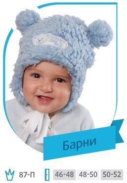 Зимняя шапка на мальчика "Мишутка" - голубой 1283292617 фото